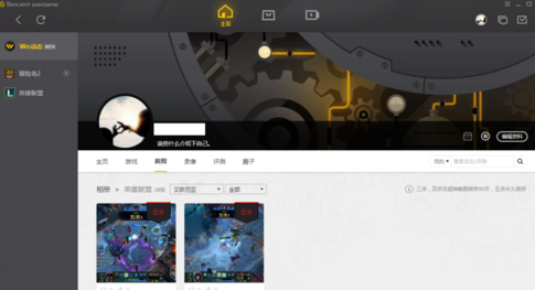 wegame查看截图的详细步骤