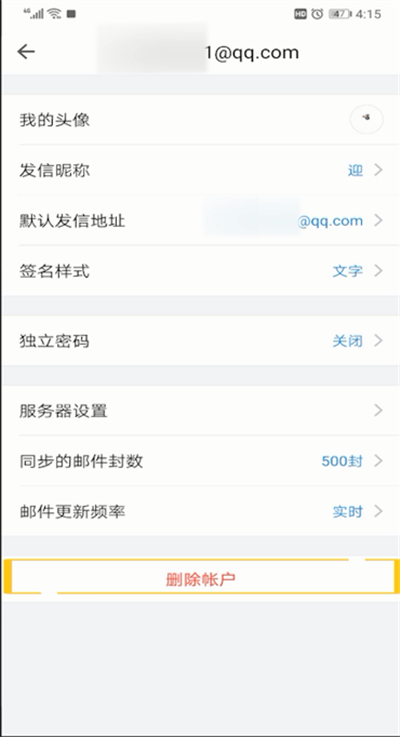 qq邮箱删除账号的操作教程