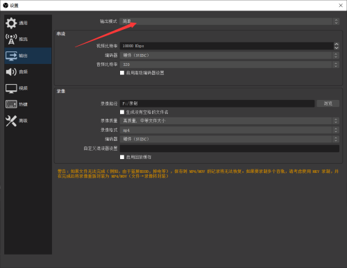 OBS Studio怎么设置输出模式?OBS Studio设置输出模式教程