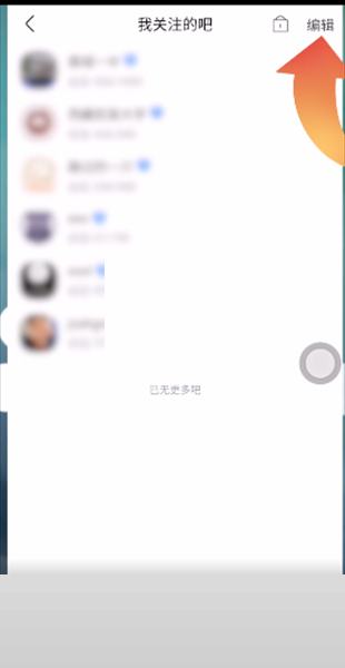 百度贴吧怎么取消关注?百度贴吧取消关注方法