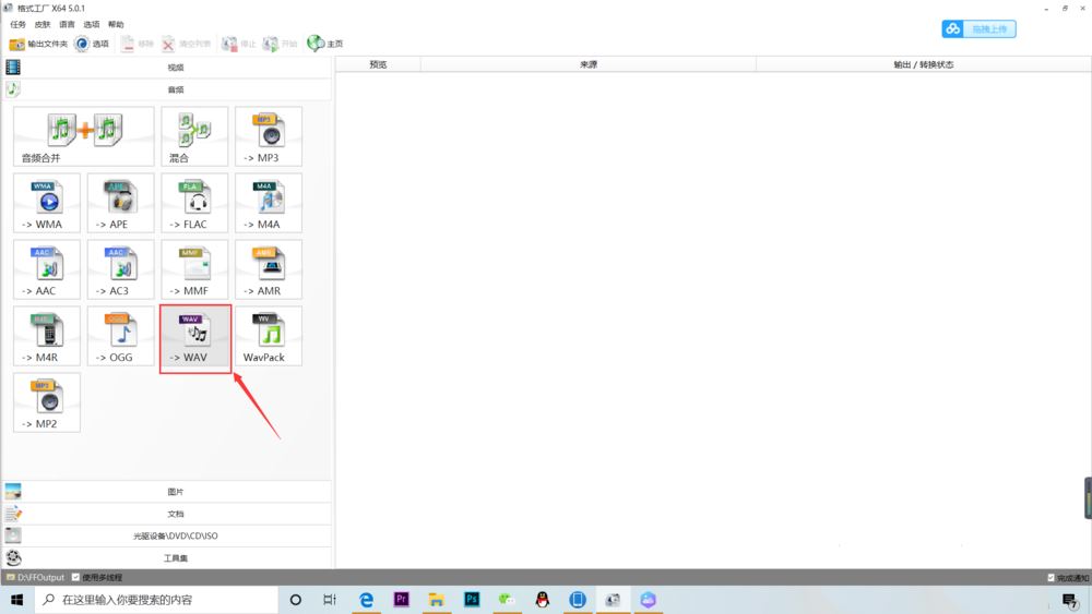 格式工厂转换mp3失败怎么办?格式工厂转换mp3失败的解决方法