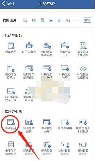 交管12123怎么预约考试？交管12123预约考试受理中时间介绍