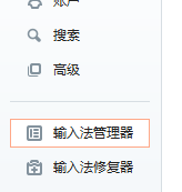 搜狗拼音输入法设置为默认输入法的具体使用教程