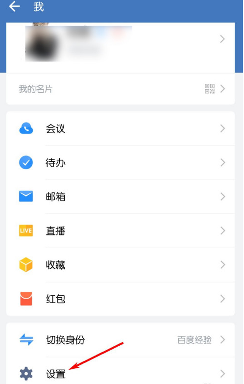 企业微信怎么更换聊天背景?企业微信更换聊天背景的方法