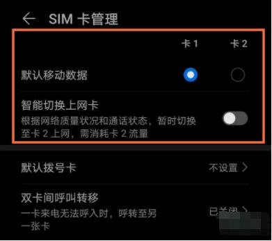 华为p40怎么切换卡1卡2网络?华为p40如何切换卡1卡2网络