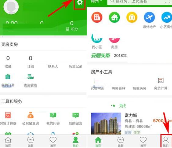 安居客关闭声音提醒的简单操作讲述