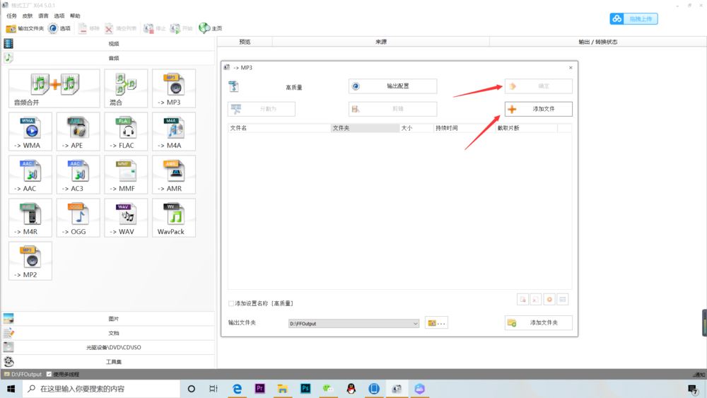 格式工厂转换mp3失败怎么办?格式工厂转换mp3失败的解决方法