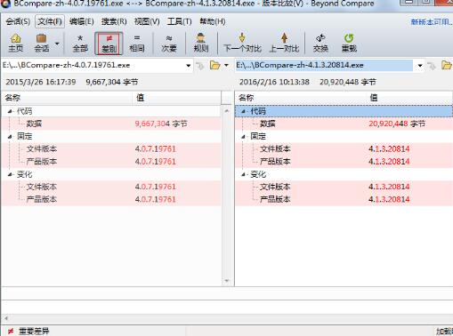 Beyond Compare比较两个exe文件的图文方法