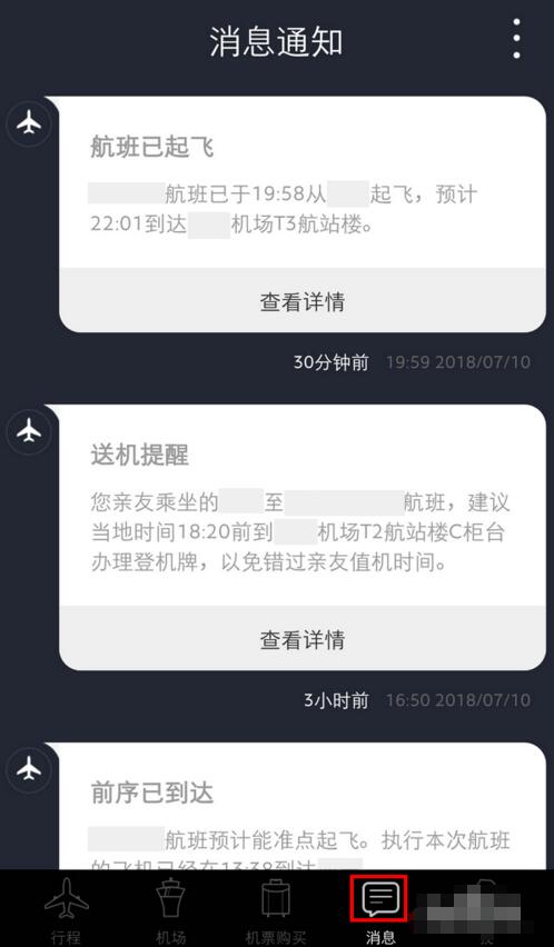 飞常准怎么取消关注航班 飞常准查看航班信息