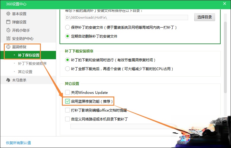 360新版蓝屏修复在哪?360蓝屏修复真的有用吗?(3)
