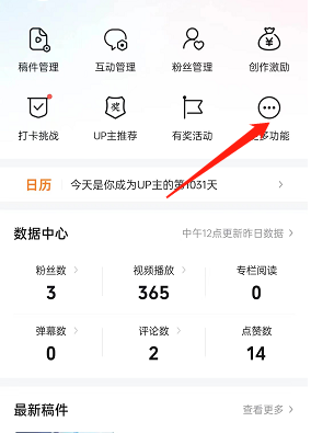 哔哩哔哩怎么设置极速投稿?哔哩哔哩设置极速投稿教程