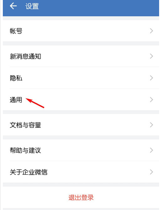 企业微信怎么更换聊天背景?企业微信更换聊天背景的方法