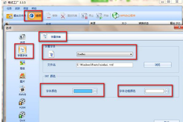 格式工厂更改字幕的详细流程教程
