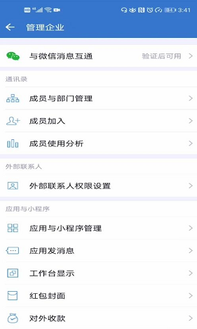 企业微信如何连接微信?企业微信连接微信的方法