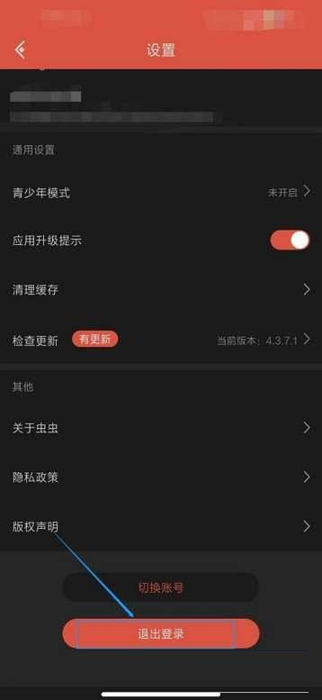 虫虫助手怎样退出登录?虫虫助手退出登录的方法