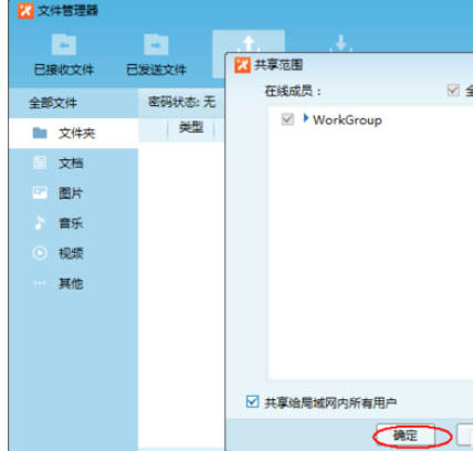 飞鸽传书共享本地文件的具体方法介绍