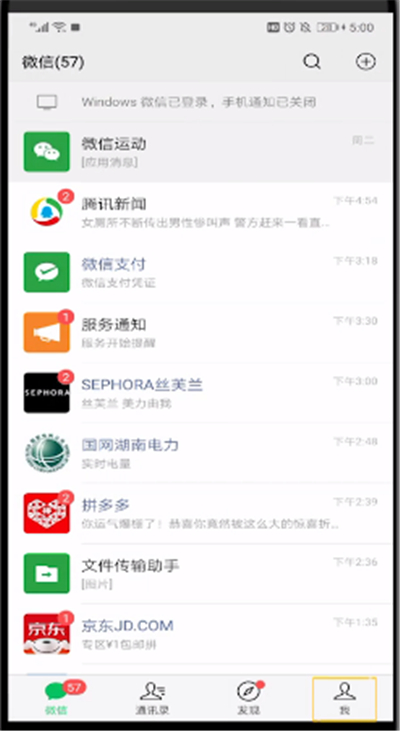 微信钱包中隐藏余额的简单操作方法