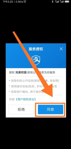 完美校园如何绑定支付宝？完美校园绑定支付宝操作步骤