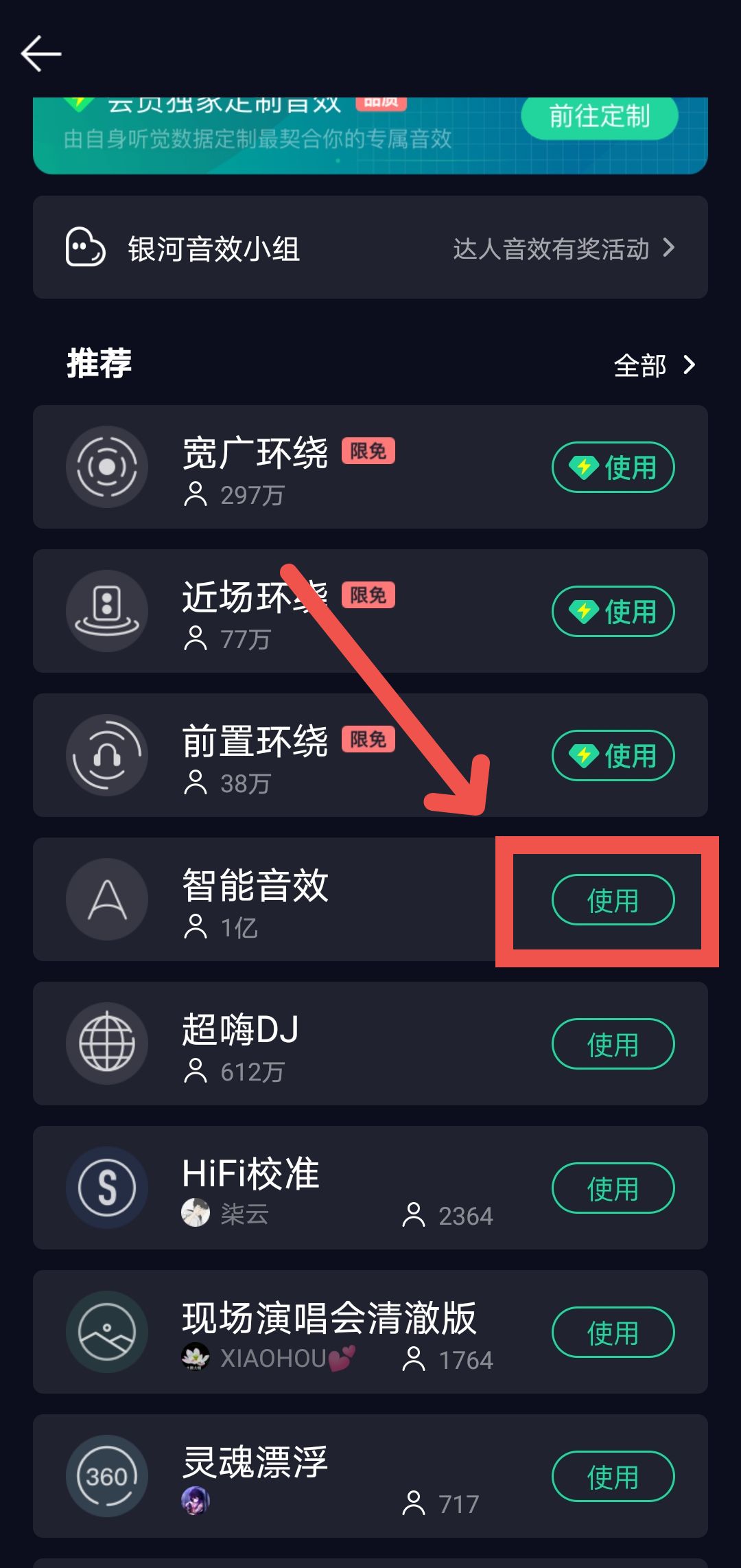 QQ音乐如何开启智能音效?QQ音乐开启智能音效的方法