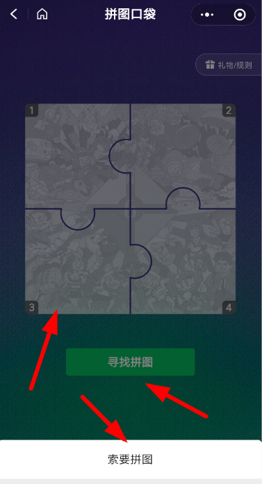 微信获得游戏6周年拼图的相关操作讲解