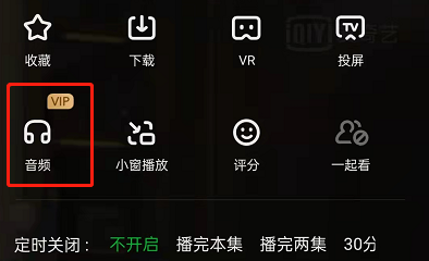 爱奇艺怎么听视频?爱奇艺听视频方法