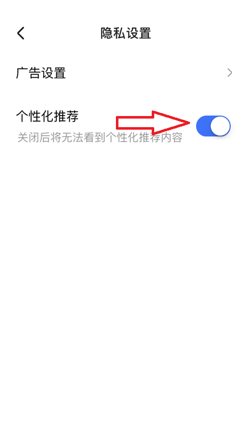 住小帮怎么关闭个性化推荐？住小帮关闭个性化推荐教程