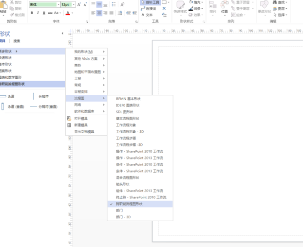 Microsoft Office Visio绘制泳道的具体步骤介绍