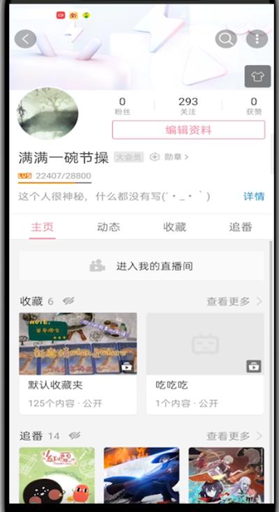 哔哩哔哩里改昵称的简单教程方法