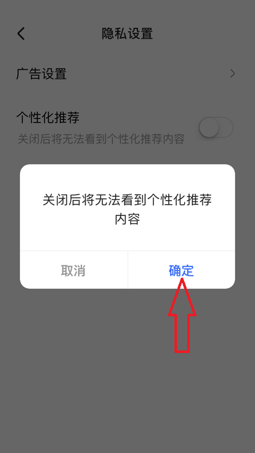 住小帮怎么关闭个性化推荐？住小帮关闭个性化推荐教程