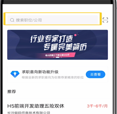 智联招聘中切换城市的方法步骤