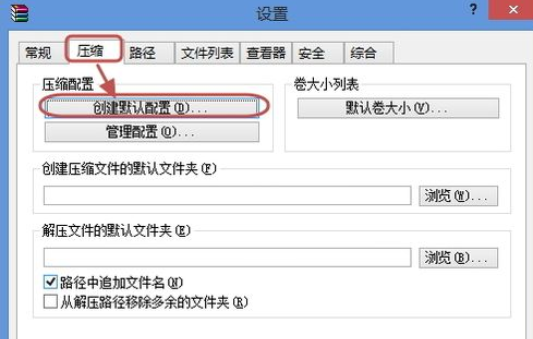 winrar为压缩包自动添加密码的图文操作教程