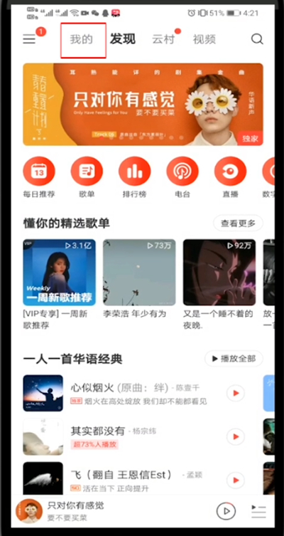 网易云音乐取消收藏歌单的方法教程