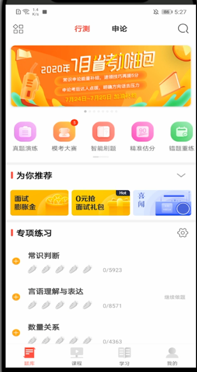 华图在线怎么看已经刷过的题?华图在线看已经刷过的题操作方法