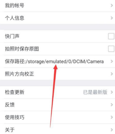 水印相机图片保存路径怎么设置 水印相机修改图片保存路径方法