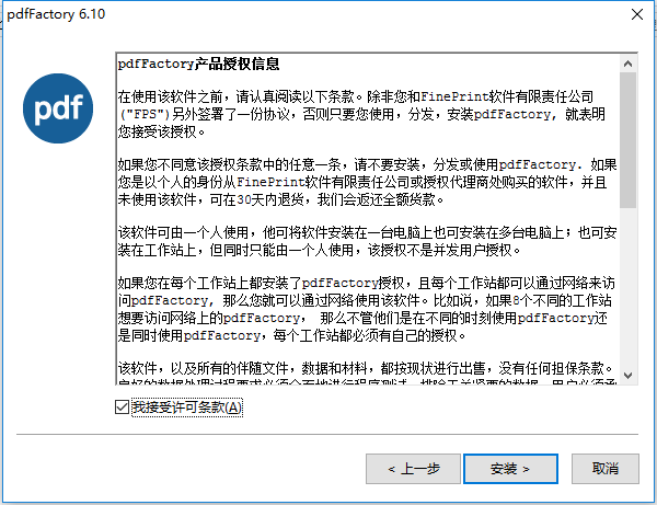 pdffactory怎么安装?pdffactory简单安装方法