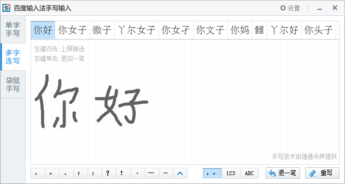 百度输入法开启手写的操作方法