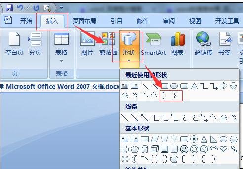 word2003中输入括号的方法步骤