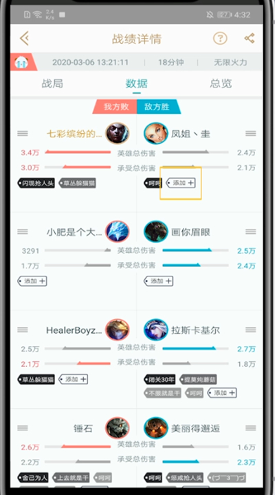 掌上英雄联盟添加玩家印象具体步骤