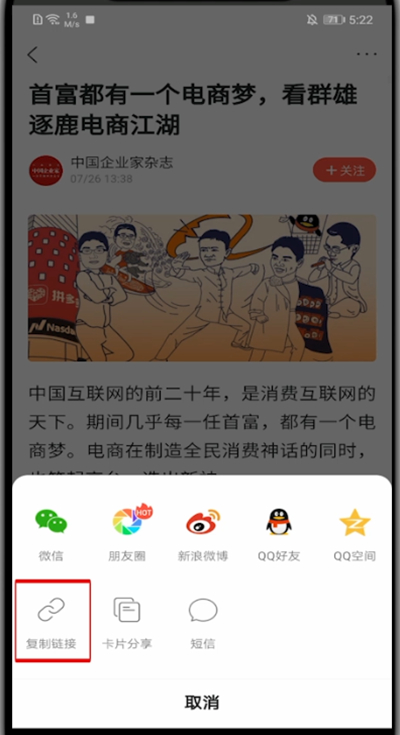 凤凰新闻怎么转链接?凤凰新闻里转链接的方法