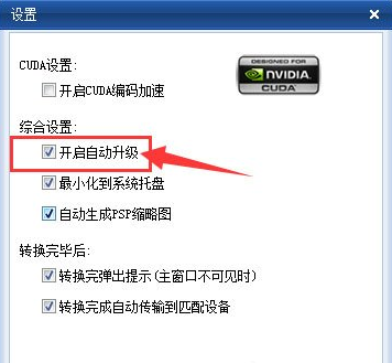 暴风转码取消自动升级的操作方法