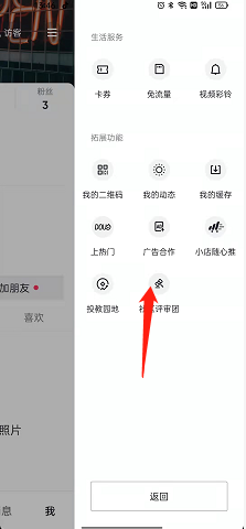 抖音怎么进入社区评审团？抖音进入社区评审团方法