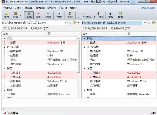 Beyond Compare比较两个exe文件的图文方法