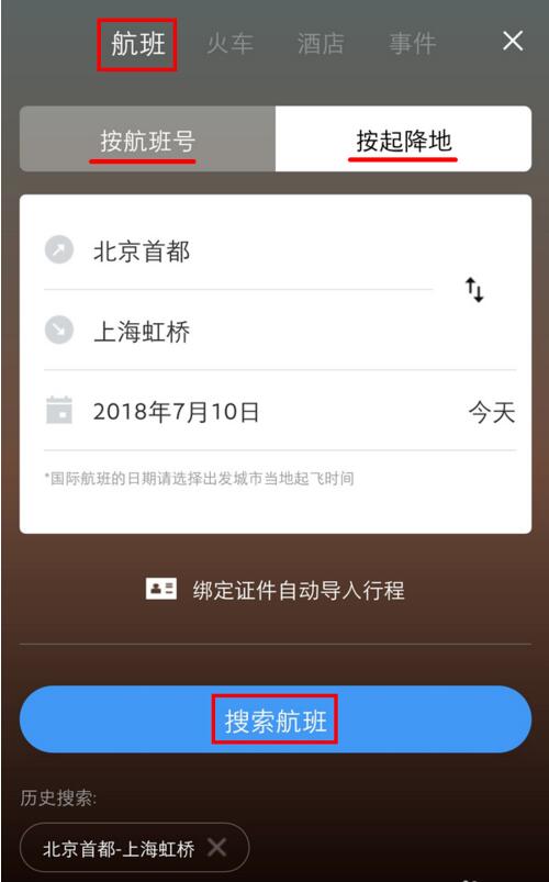 飞常准怎么取消关注航班 飞常准查看航班信息