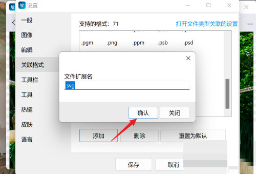 imageglass怎么关联文件扩展名？imageglass关联文件扩展名教程