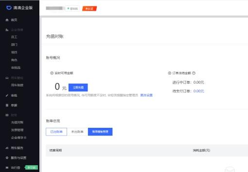 企业滴滴怎么用?企业滴滴的使用教程