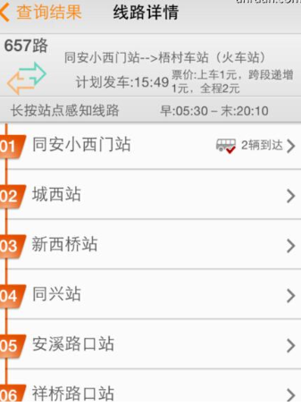 无线城市掌上公交的使用操作讲解