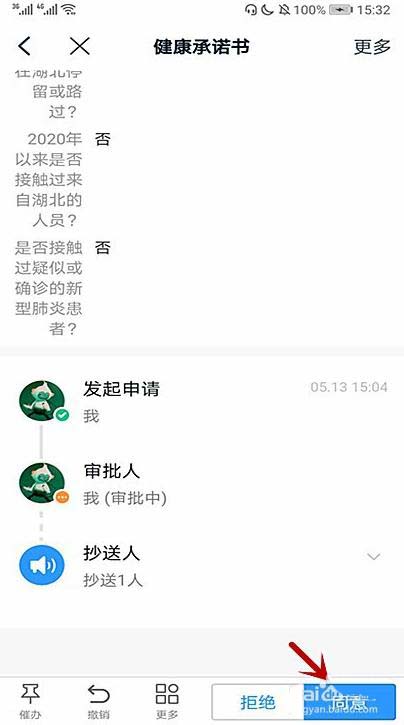 钉钉提交的健康承诺书怎么审批?钉钉审批健康承诺书的步骤教程