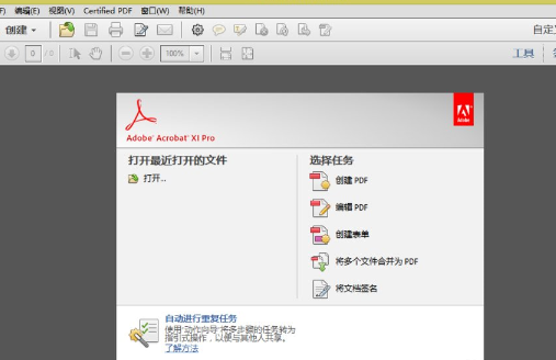 WIN10中Acrobat发现菜单栏消失了的解决方法