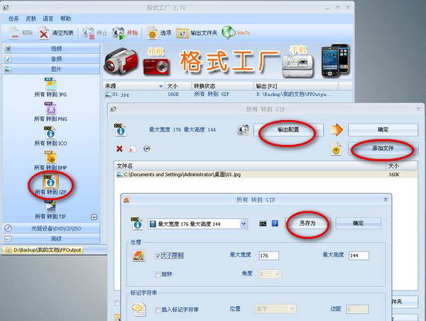 格式工厂转换格式的详细使用教程