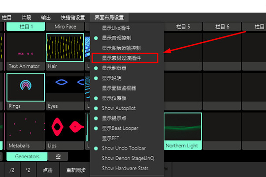 Resolume Arena设置淡进淡入的操作方法